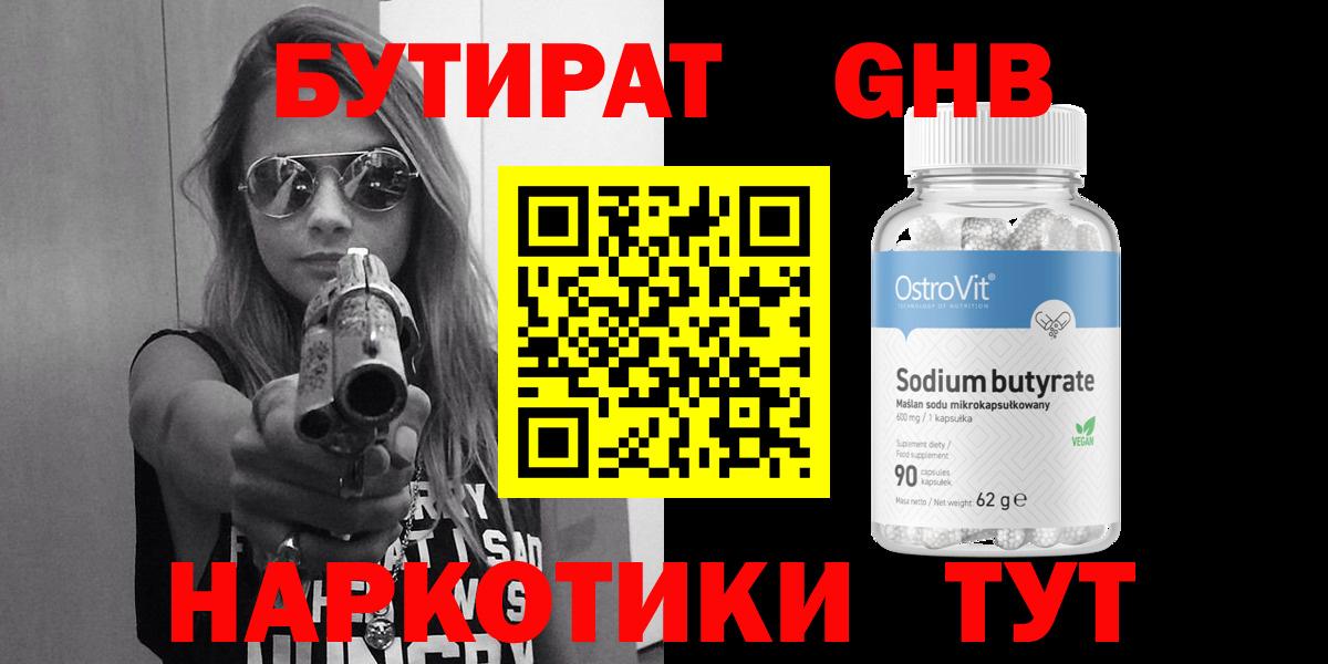 Бутират оксибутират  Вход с VPN  Тамбов 