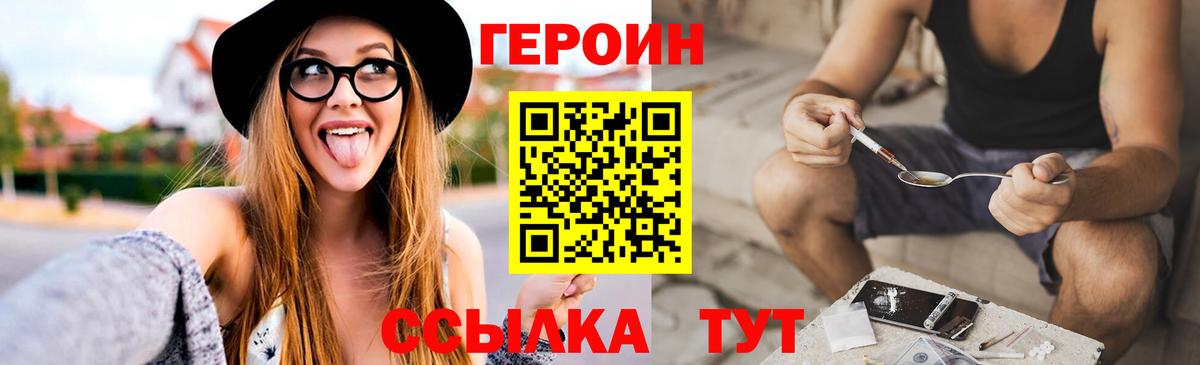 Героин  ГЕРОИН белый  Вход с VPN  Тамбов 