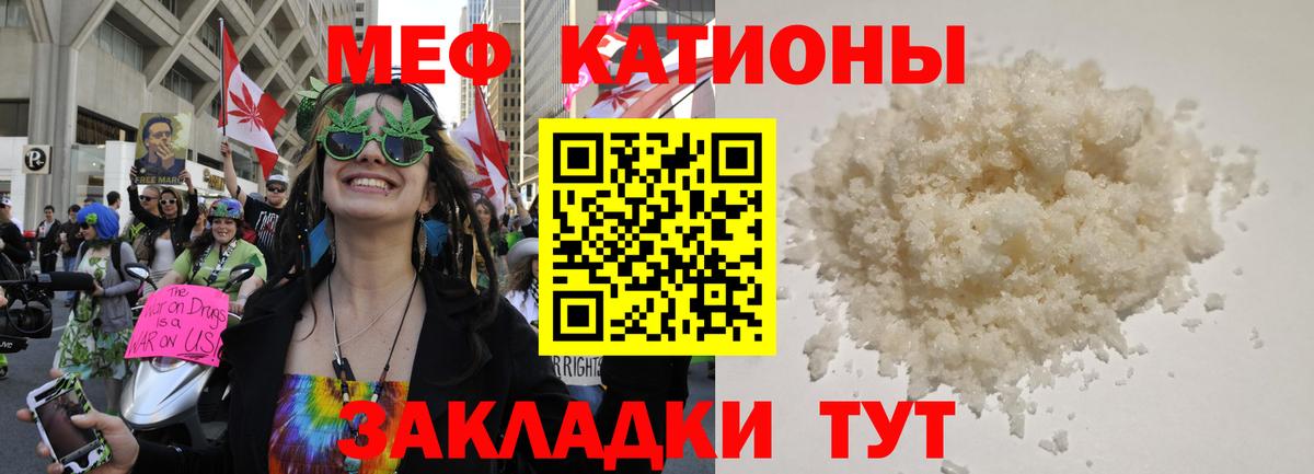 МЕФ кристаллы Тамбов