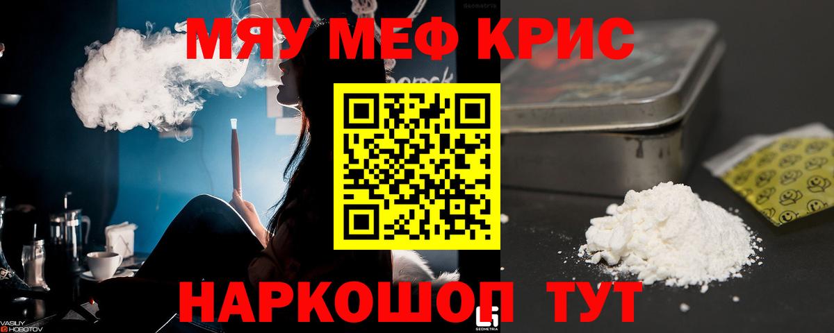 МЯУ-МЯУ кристаллы  Вход с VPN  Тамбов  Мефедрон  МЯУ-МЯУ мяу мяу 
