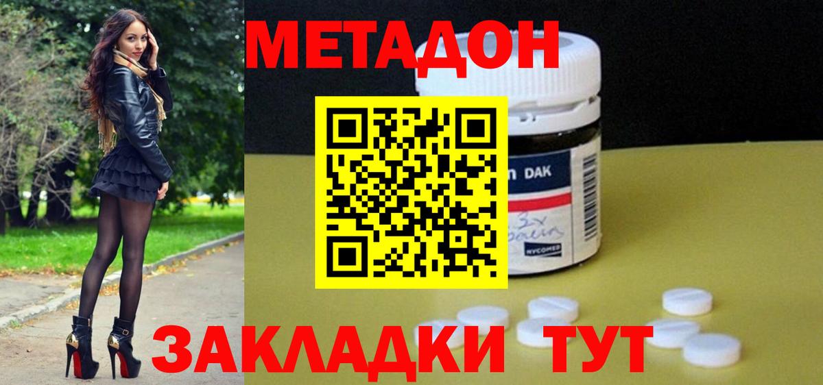 Тамбов  МЕТАДОН methadone  Вход с VPN 