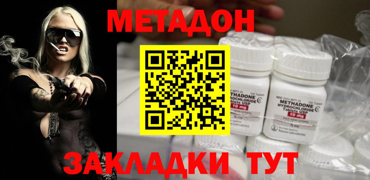 Метадон мёд Тамбов